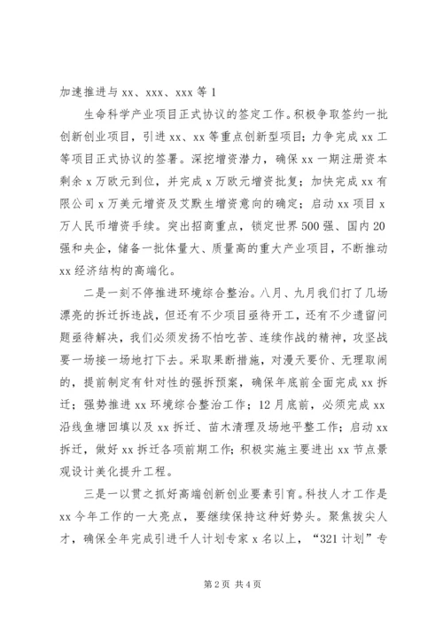 决战四季度动员大会讲话稿 (3).docx