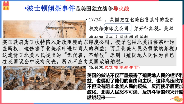 第三课第二框美国的诞生(课件）