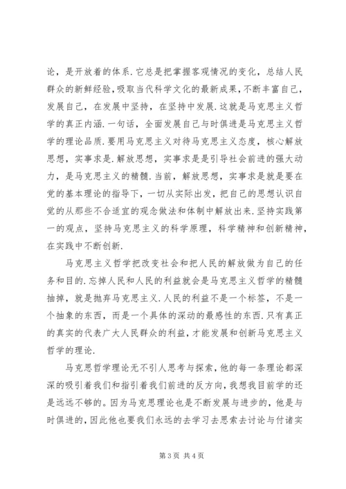 学习《马克思主义基本原理概论》有感 (2).docx
