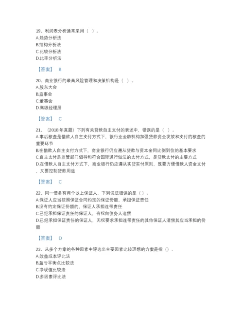 2022年全省初级银行从业资格之初级公司信贷自测模拟题库附下载答案.docx