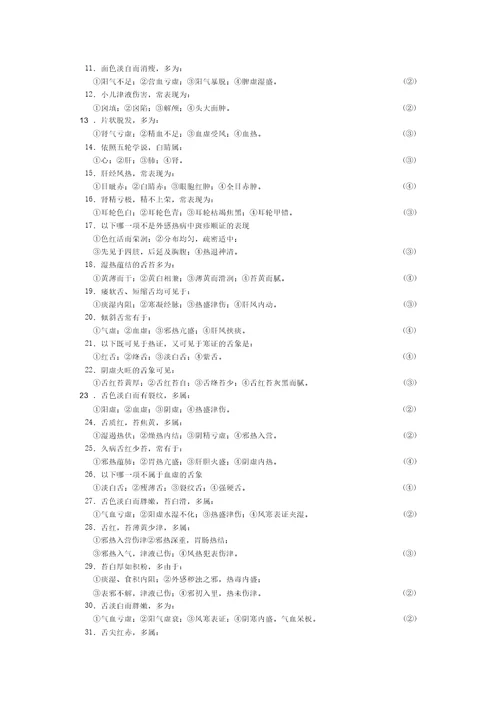 中医诊断学试题及参考
