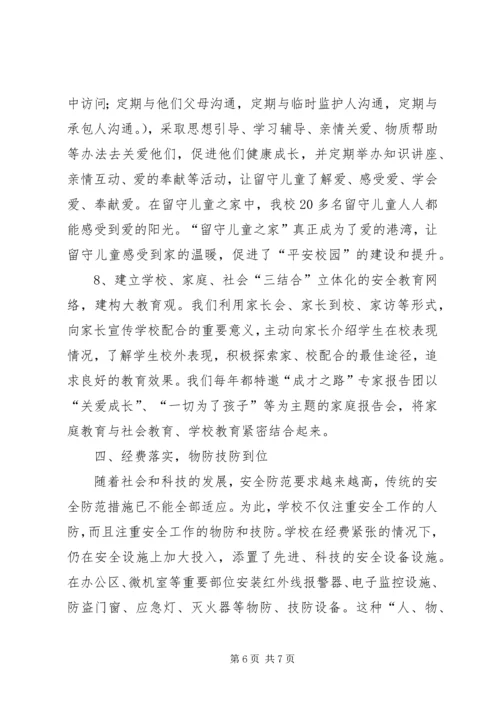 梁岭小学综治工作汇报材料 (4).docx