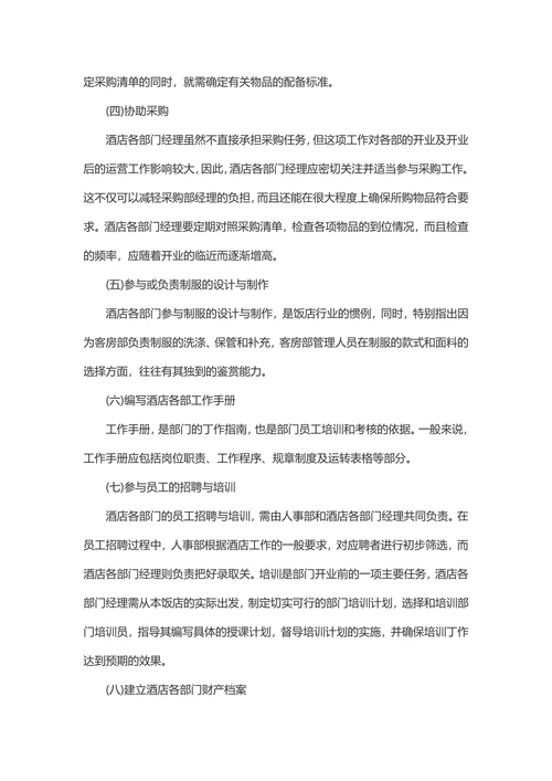 酒店商业计划书