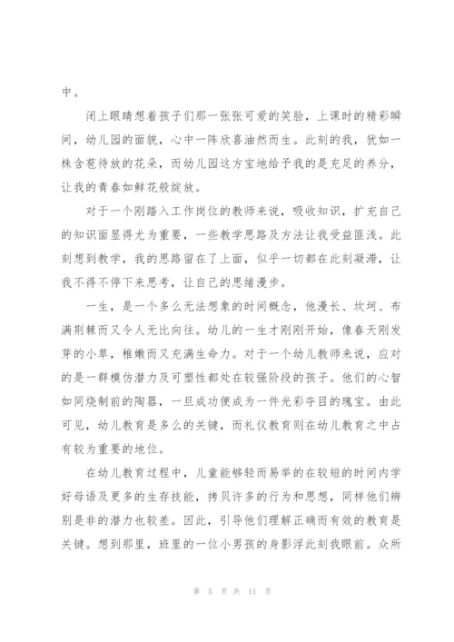 幼儿园工作心得理解5篇.docx
