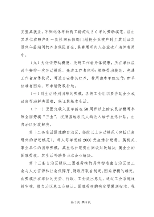 宁夏回族自治区职业病报告管理办法 (3).docx