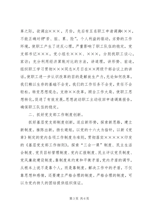 新形势下基层党支部工作的实践与探索 (3).docx