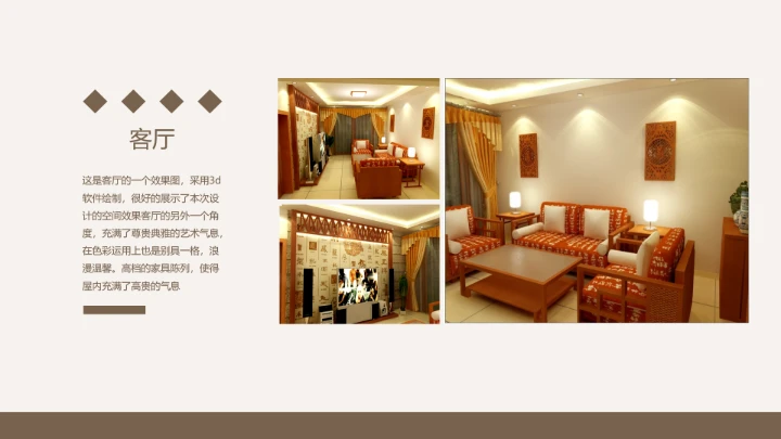 室内设计房屋新房装修设计方案PPT模版1