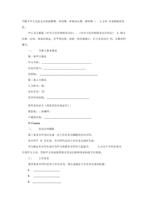劳动合同：劳动合同的范本