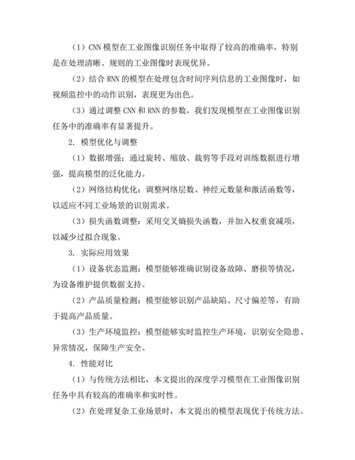 深度学习在图像识别中的工业应用