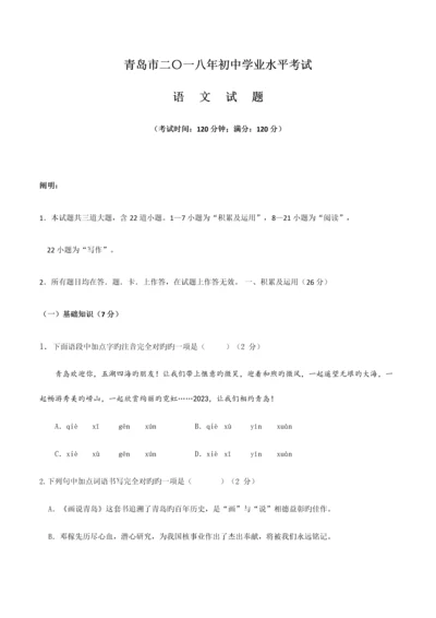 2023年山东青岛中考语文试卷真题版含答案.docx