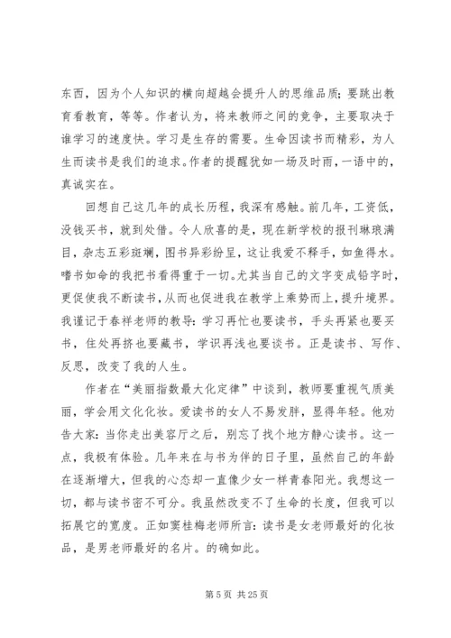 读《发现高效课堂密码》有感.docx