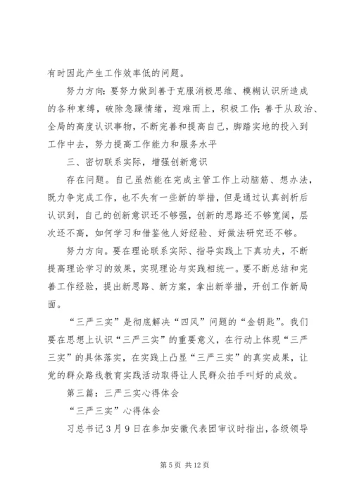 第一篇：统计局三严三实心得体会.docx