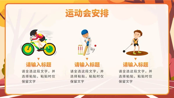 橙色可爱卡通秋季校园运动会PPT模板