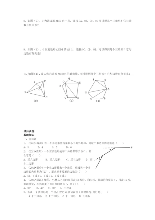 113-多边形及其内角和导学案(无答案)(新版)新人教版.docx