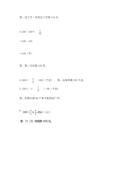 人教版六年级上册数学期中考试试卷（考点梳理）.docx