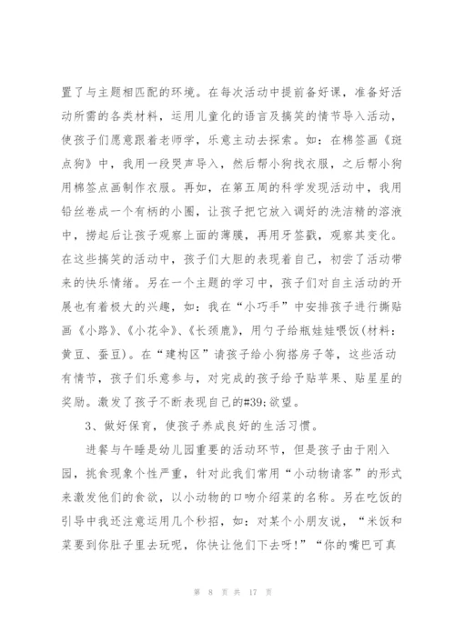 幼师托班个人总结5篇.docx