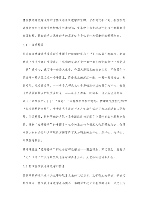 主体变换视角下影响体育技术课教学的因素分析.docx