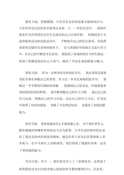 学生综合素质自我评价15篇.docx