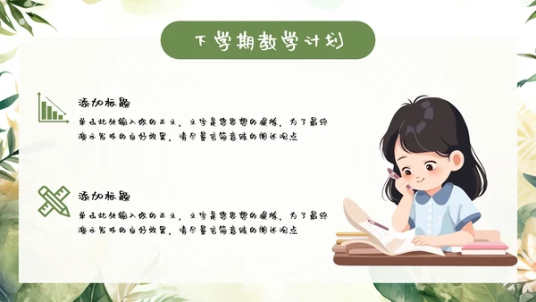 绿色小新清家长会教育汇报模板