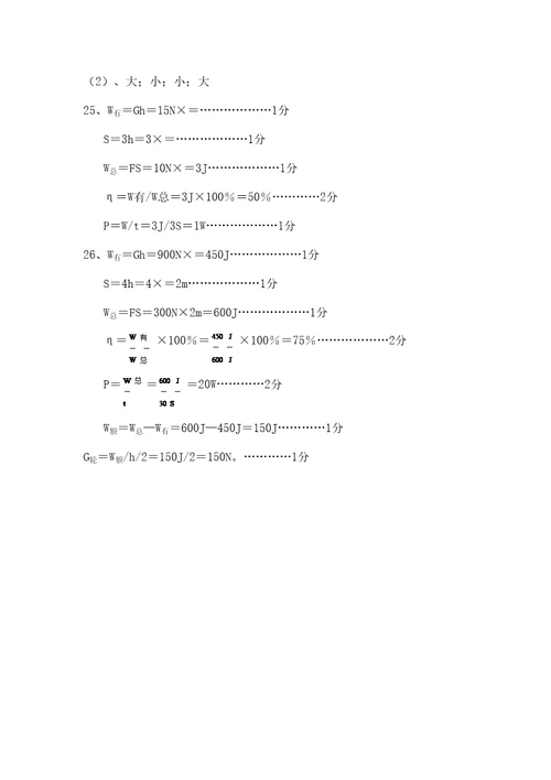 九年级物理上册机械功与机械能单元测试题沪粤