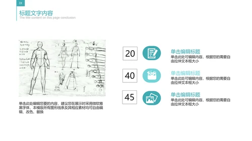 人体器官分布医学医疗ppt动态模板