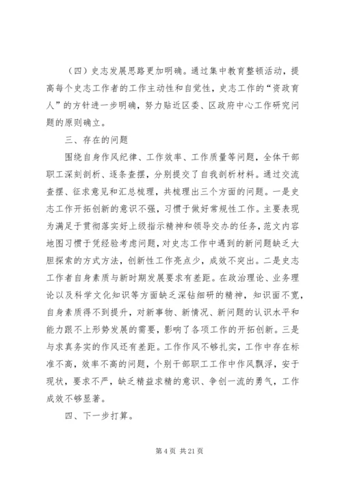 干部思想作风纪律教育整顿活动工作汇报四篇 (2).docx