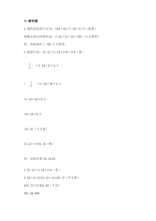 小学六年级下册数学期末卷精品带答案.docx