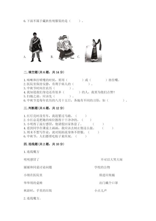 新部编版小学二年级上册道德与法治期末测试卷及一套答案.docx