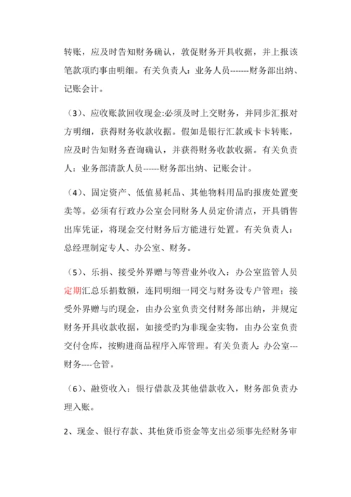 有限公司财务流程.docx