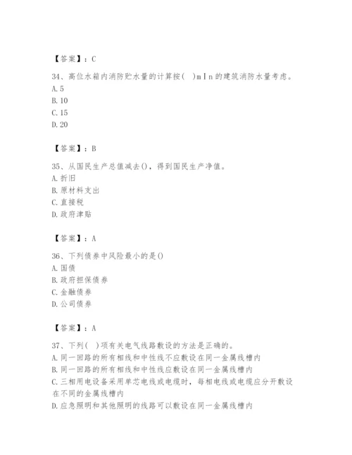 2024年国家电网招聘之金融类题库附答案（b卷）.docx