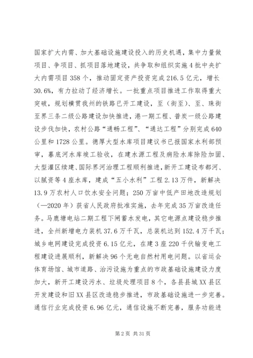 副州长在自治州报告会上讲话.docx