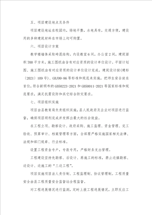 项目提议书和可行性研究汇报