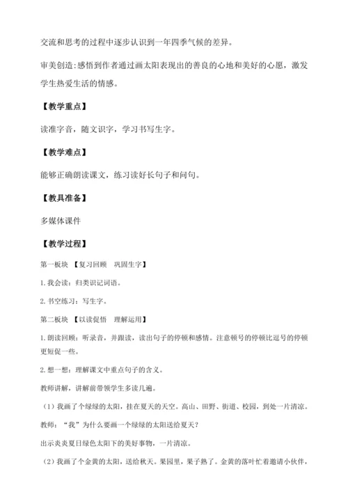 【核心素养】部编版语文一年级下册-3. 四个太阳 第2课时（教学设计含反思）