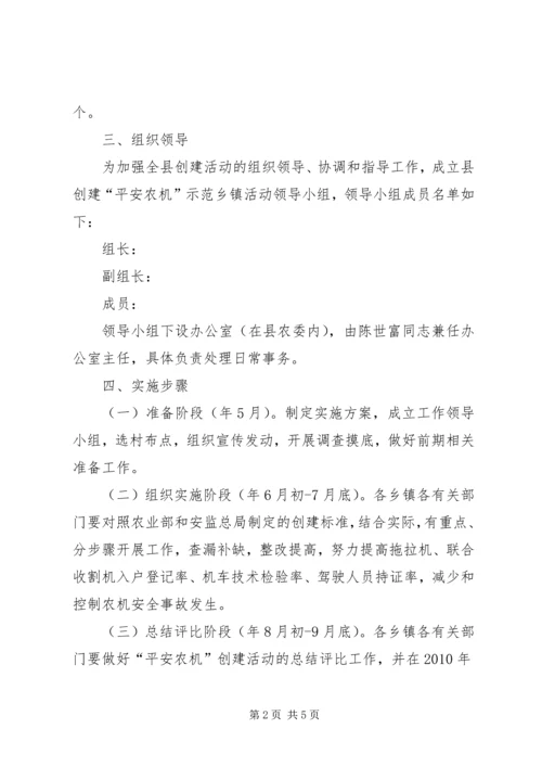 自治县农机安全管理工作方案.docx