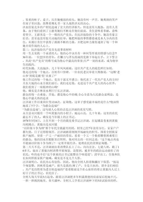 2022抗洪抢险先进事迹.docx