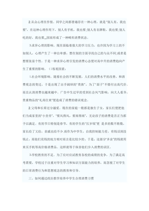 中学生消费调查报告.docx