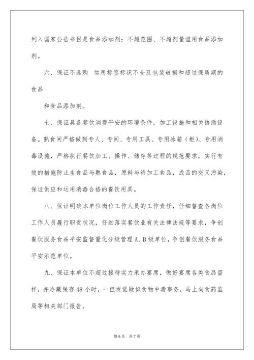食品服务承诺书.docx