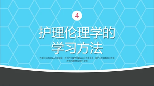红蓝简约形状护理伦理学培训PPT课件