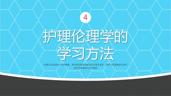 红蓝简约形状护理伦理学培训PPT课件