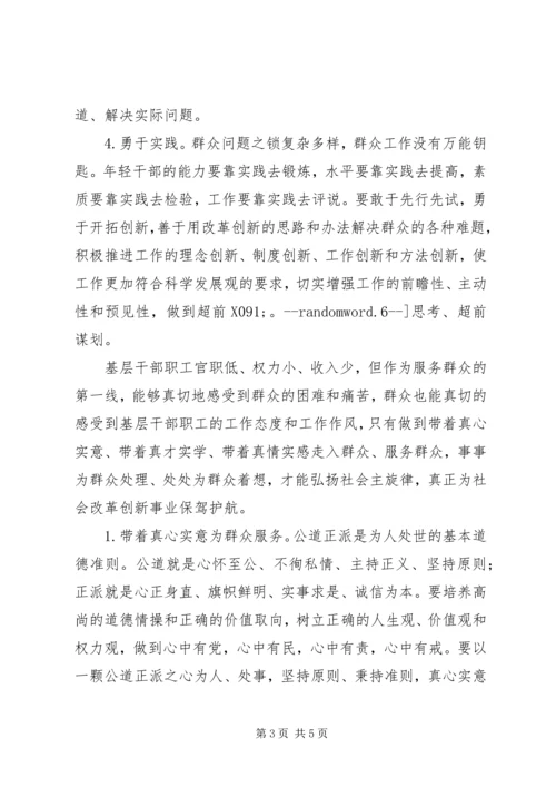 基层干部职工践行“三严三实”心得体会.docx