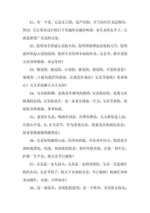父亲节贺卡祝福语