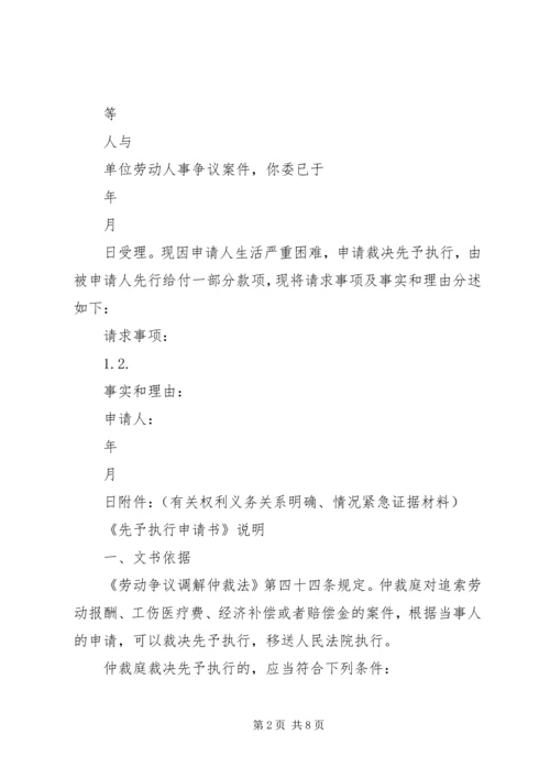 先予执行申请书_1 (3).docx