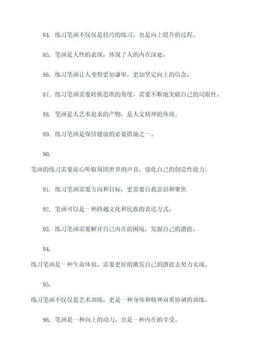 练字必备的口号