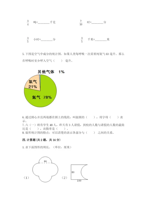 小学六年级数学上册期末卷含答案（考试直接用）.docx