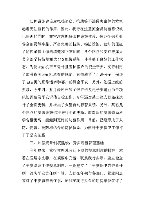银行保安年终总结范文