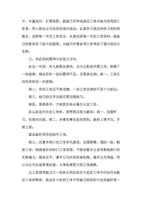 办公室文员实习报告总结大全(共13页)