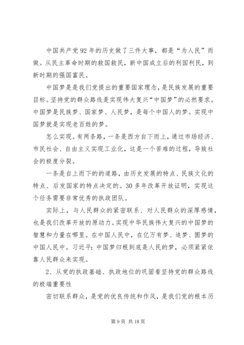 某镇群众路线党课材料 (2).docx