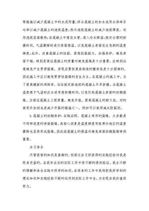 2022年施工员实习周记总结五篇