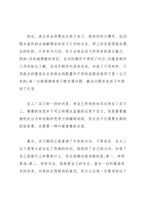 服装设计毕业个人实习总结.docx