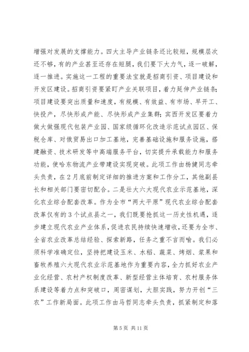 县政府全体会议讲话 (3).docx